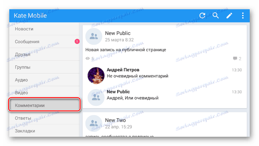 Перехід до розділу Коментарі в додатку ВК