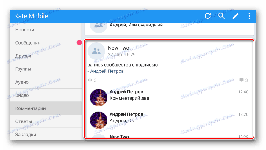 Відкриття меню записи в додатку ВК