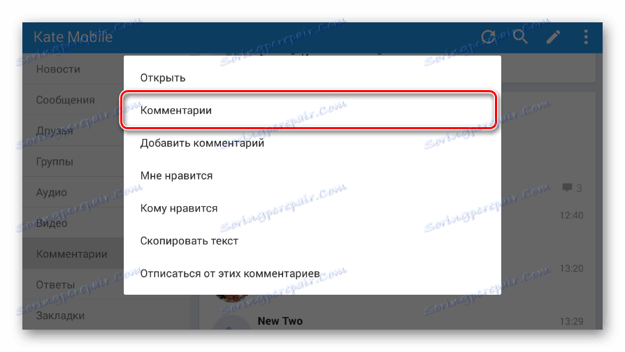Перехід до повного списку коментарів в додатку ВК