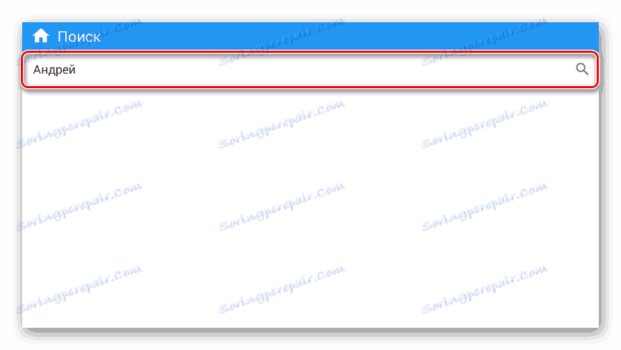 Заповнення пошукового поля в додатку ВК