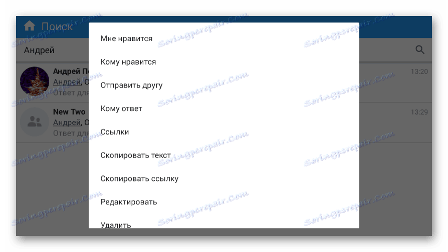 Додаткове меню коментаря в додатку ВК
