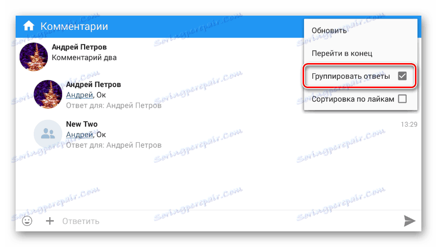 Включення угруповання коментарів в додатку ВК