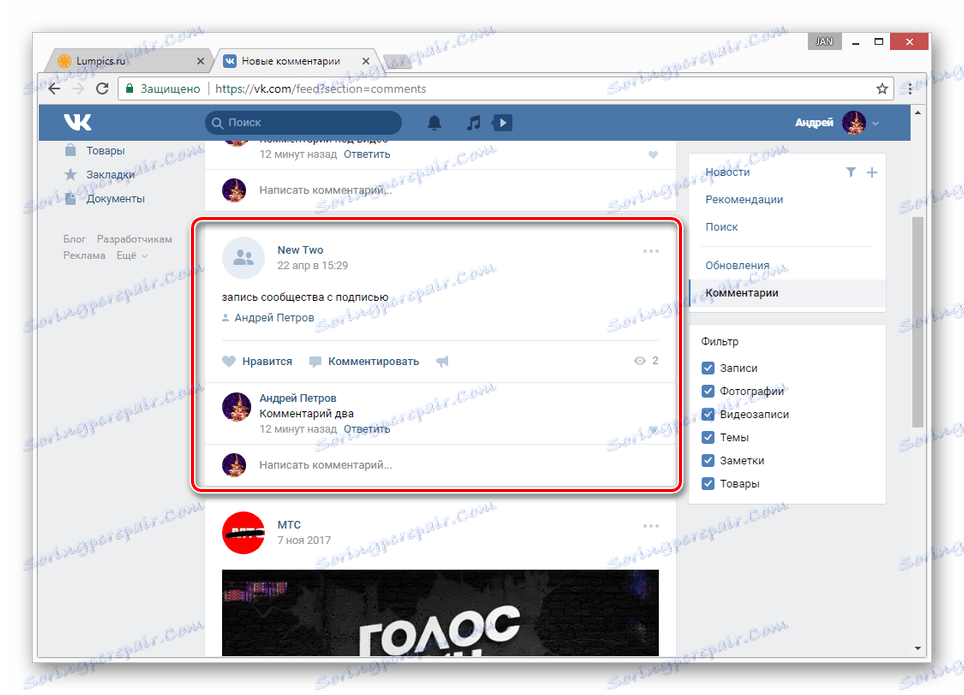 Пошук своїх коментарів на сайті ВКонтакте