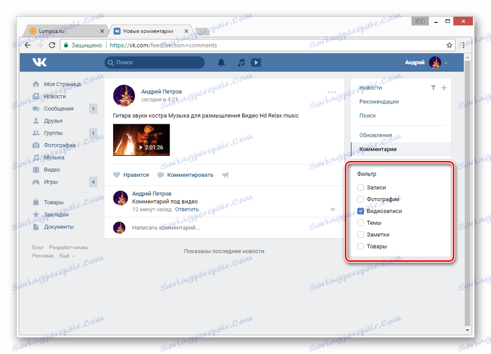 Використання фільтра пошуку коментарів ВКонтакте