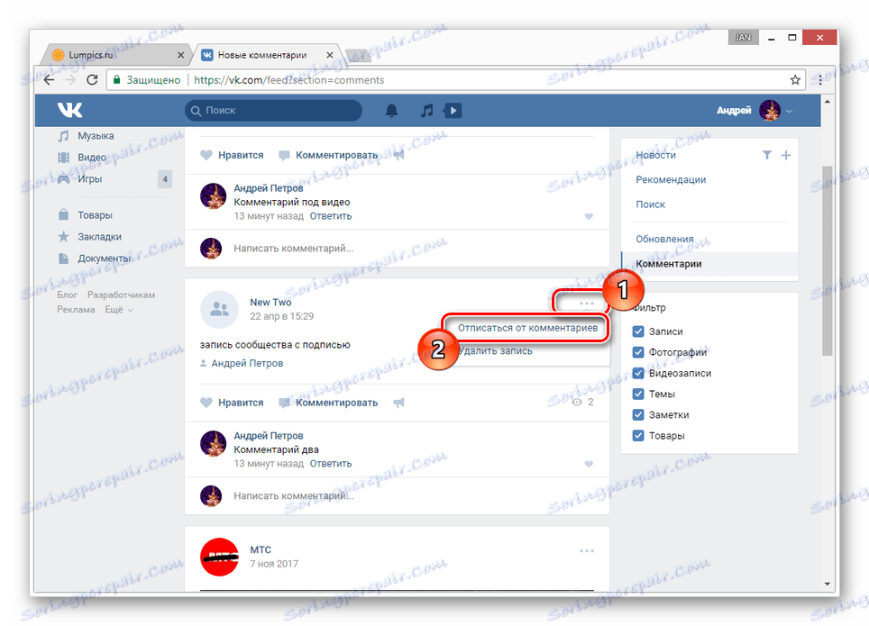 Видалення запису з коментарем на сайті ВКонтакте