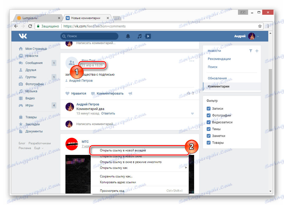Перехід на сторінку із записом на сайті ВКонтакте