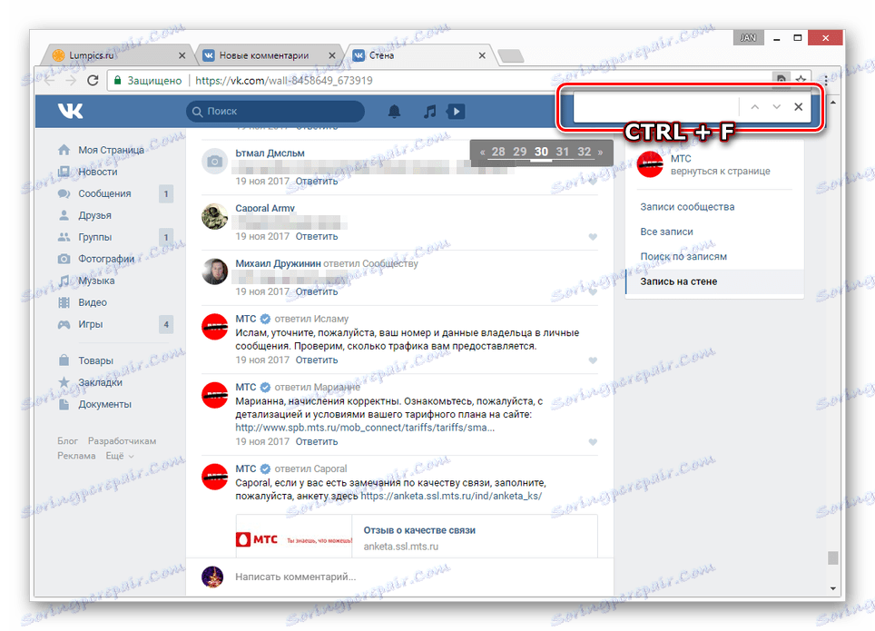 Відкриття панелі пошуку в інтернет-браузері