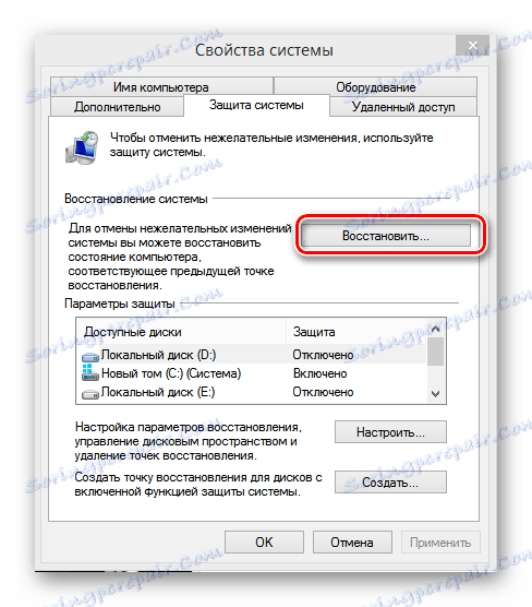 Раздел "Свойства на системата" в Windows 8