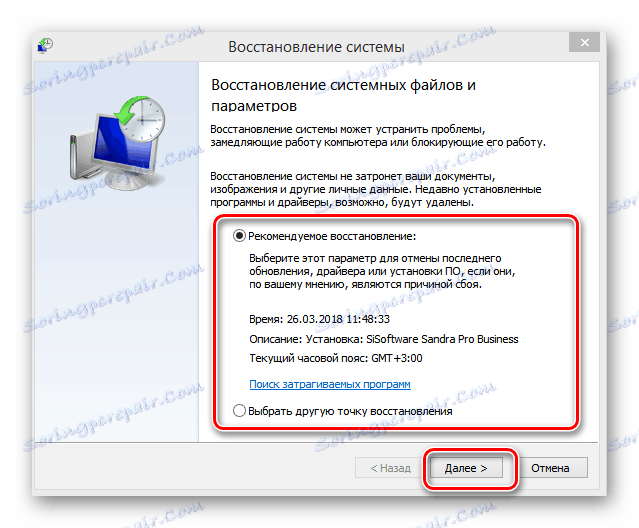 Прозорец Възстановяване на системата в Windows 8