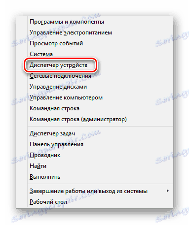 Влезте в диспечера на устройствата в Windows 8
