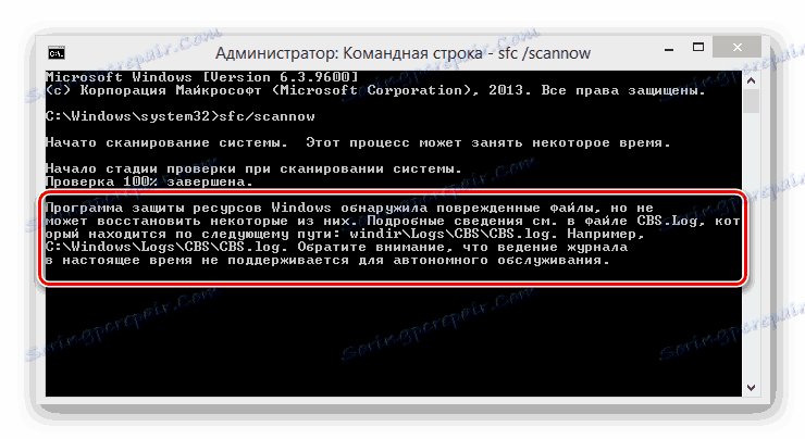 Резултатите от SFC сканирането в Windows 8