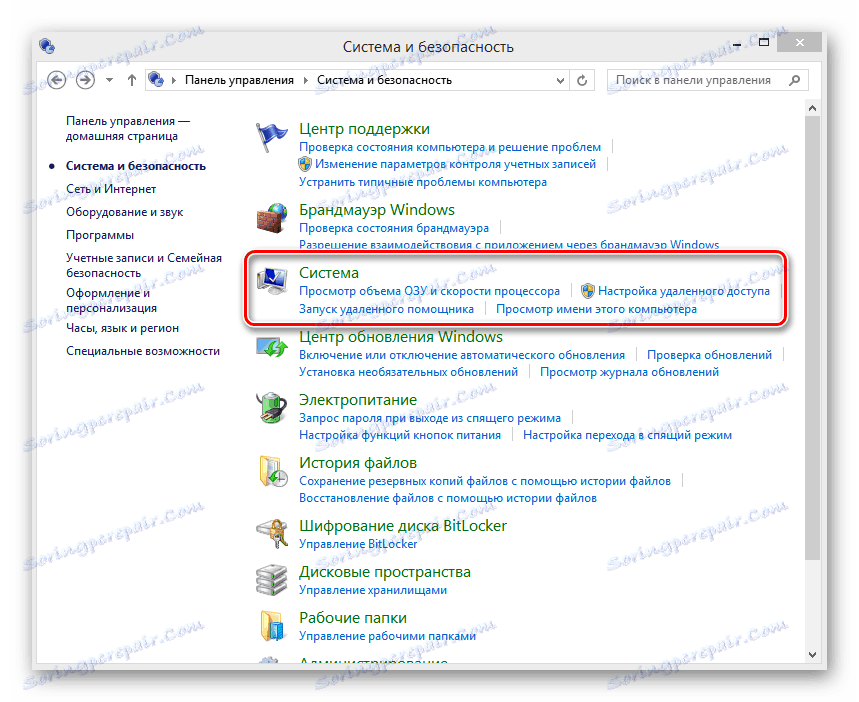 Раздела Система и защита в Windows 8