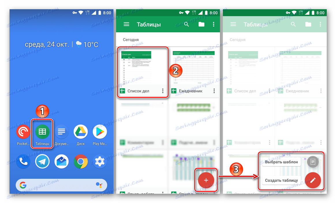 Вибір таблиці для закріплення рядків в додатку Google Таблиці на Android