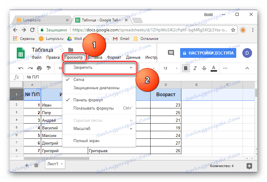Закріплення виділеної рядки в Google Таблиці