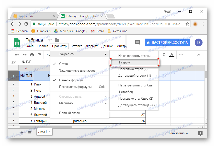 Параметри закріплення строчки в Google Таблиці