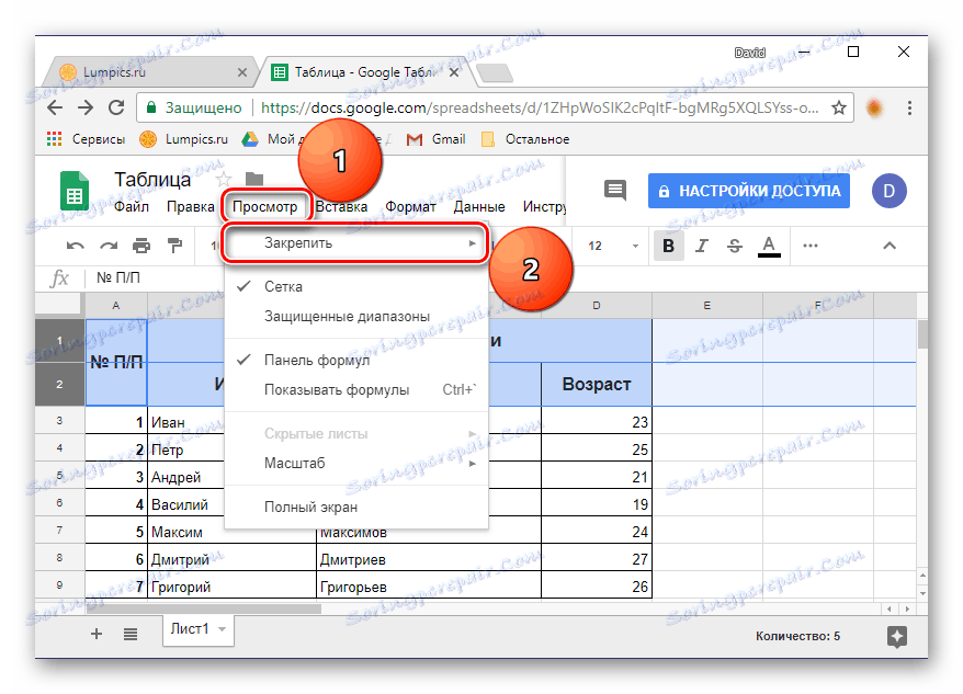 Закріплення діапазону рядків в Google Таблиці