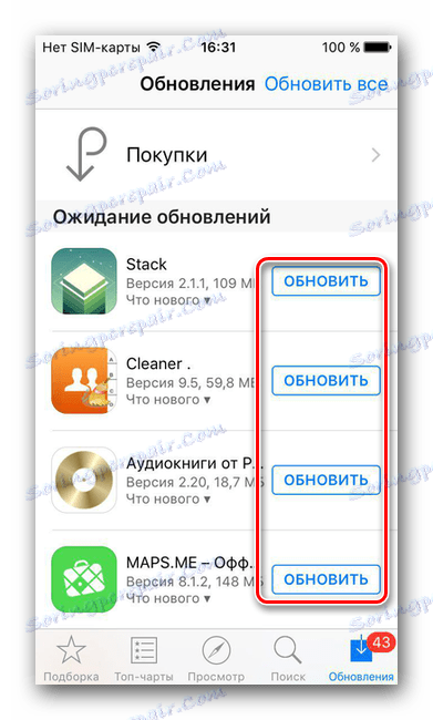 Актуализиране на App Store
