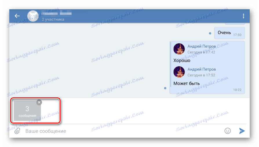 Успешно добавени букви в диалога в мобилното приложение VKontakte