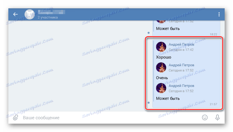 Успешно изпратени писма в диалога в мобилното приложение VKontakte