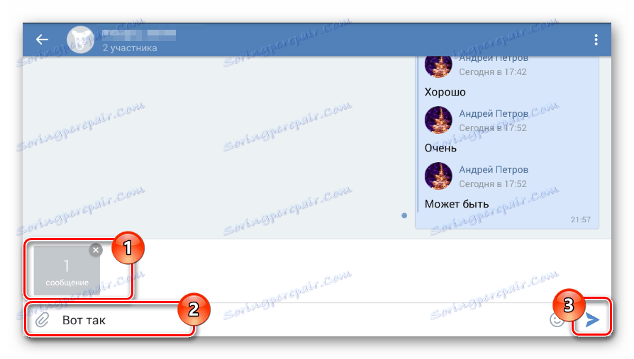 Изпращане на един трансфер в диалога в мобилното приложение VKontakte