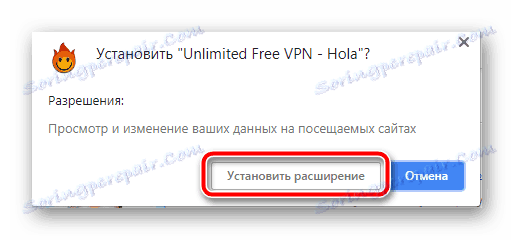 Потвърдете инсталирането на разширението Hola