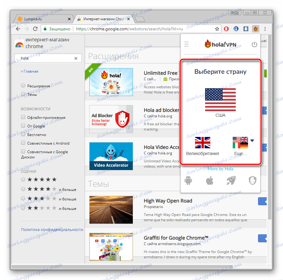 Разклоненията на Hola