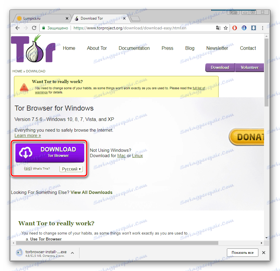 Изтеглете Tor Browser