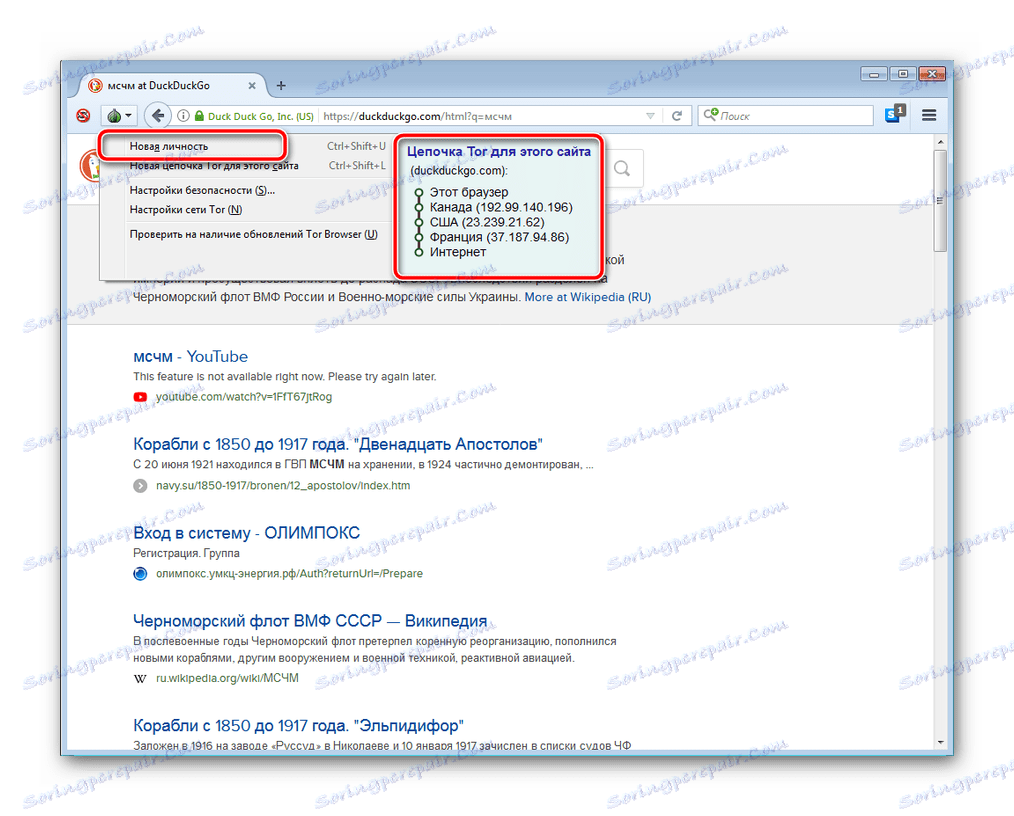 Нова личност в браузъра Tor