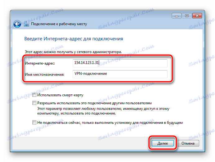 Въведете адреса, за да се свържете с Windows 7