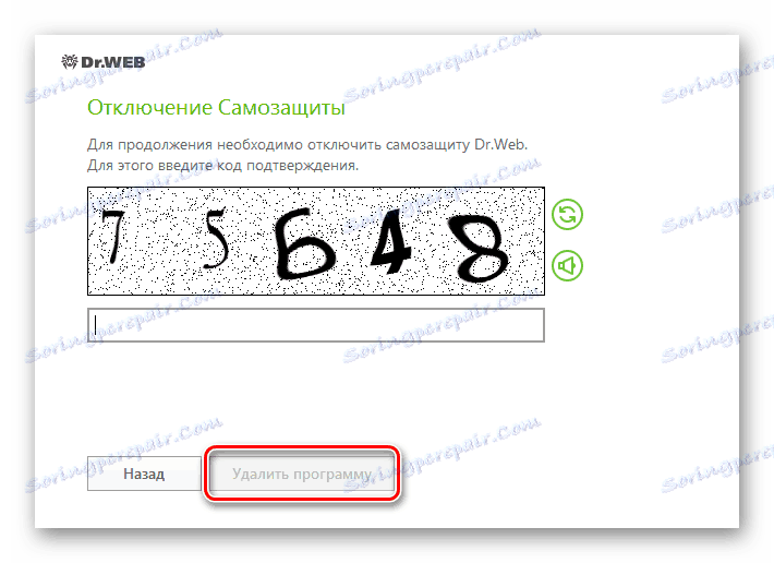 Въведете captcha за премахване на Dr.Web Security Space