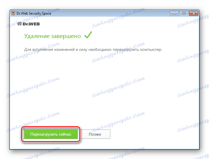 Рестартирайте компютъра, след като деинсталирате Dr.Web Security Space