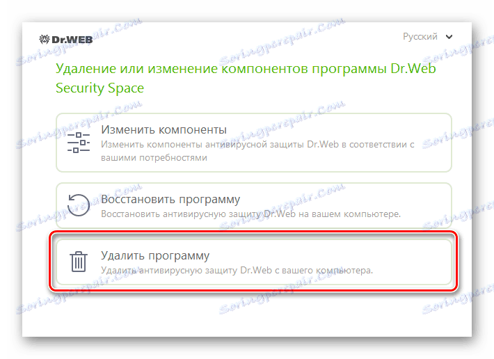 Отидете на деинсталиране на Dr.Web Security Space