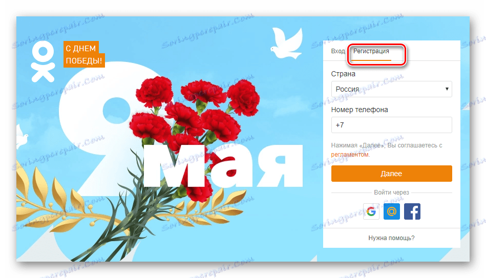 Registrace na webových stránkách Odnoklassniki