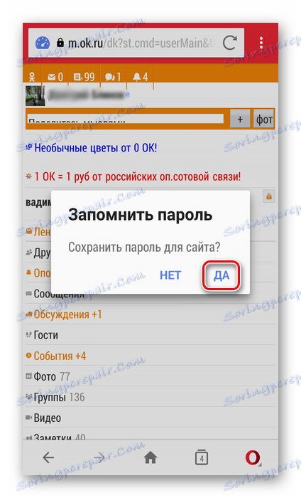Zapamatujte si heslo v mobilní verzi Odnoklassniki