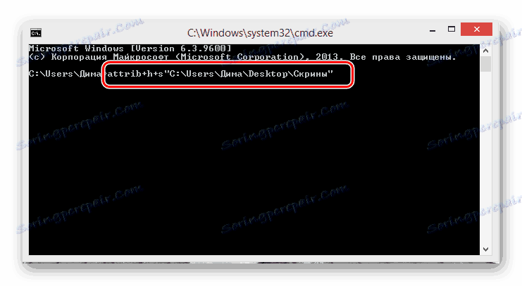 Скриване на папка в командния ред в Windows 8