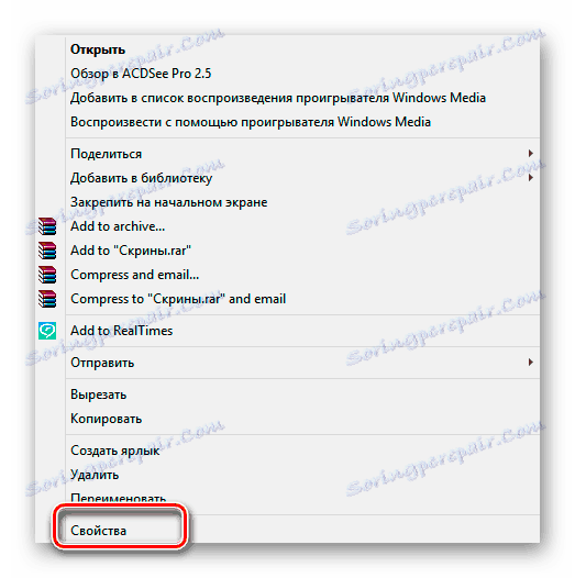 Папката с контекстно меню в Windows 8