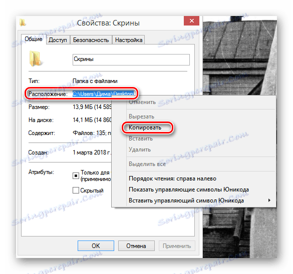 Копиране на пътя към папката в свойствата на Windows 8