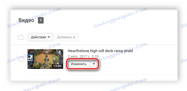 Редактирайте видеоклипа в YouTube