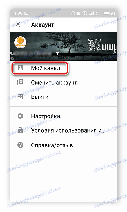 Отворете канала си в мобилното приложение на YouTube