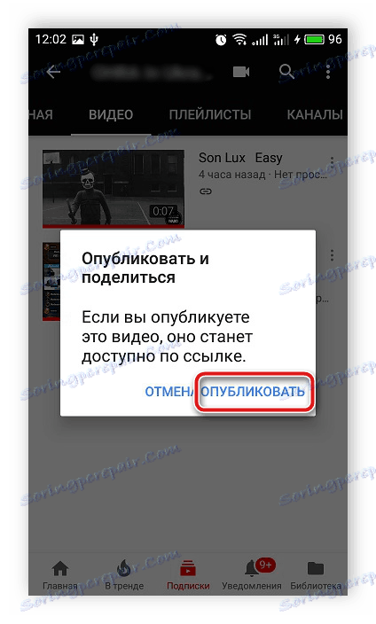 Потвърждаване на публикационната активност на мобилното приложение на YouTube