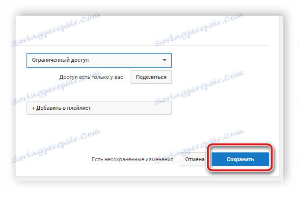 Запазете настройките за видеоклипове в YouTube