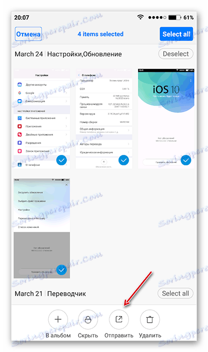 Відправлення фото в хмару з пристрою Android