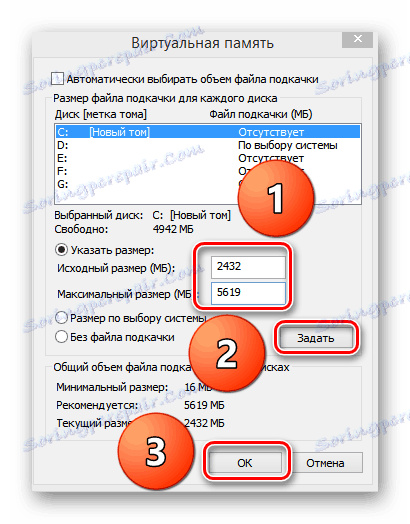 Предписване на стойности на виртуалната памет в Windows 8