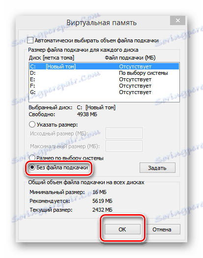 Деактивиране на виртуалната памет в Windows 8