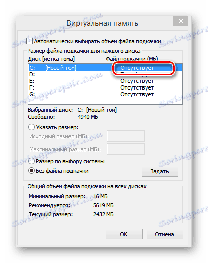 Суап файлът е деактивиран в Windows 8