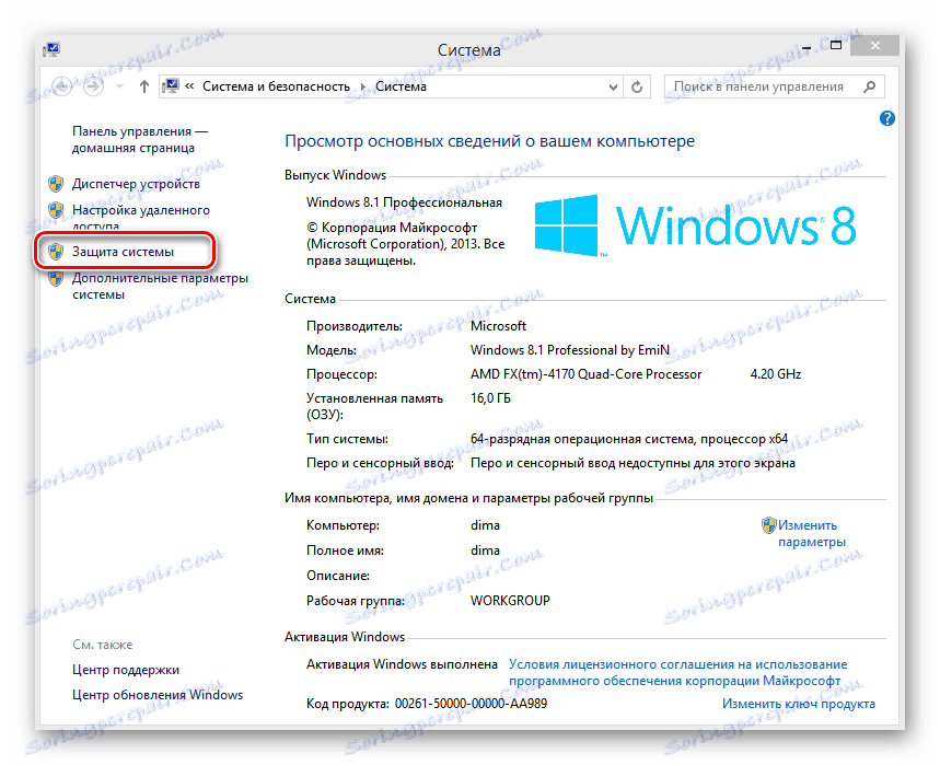 Системният раздел в Windows 8