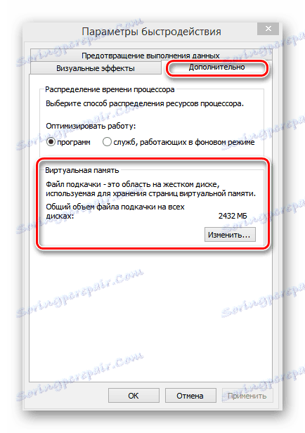 Раздел "Опции за ефективността" в Windows 8