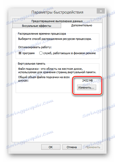 Раздел Виртуална памет в Windows 8