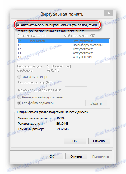 Раздел Посочете размера на виртуалната памет в Windows 8