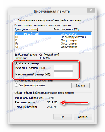 Промяна на размера на файла за пейджинг Windows 8